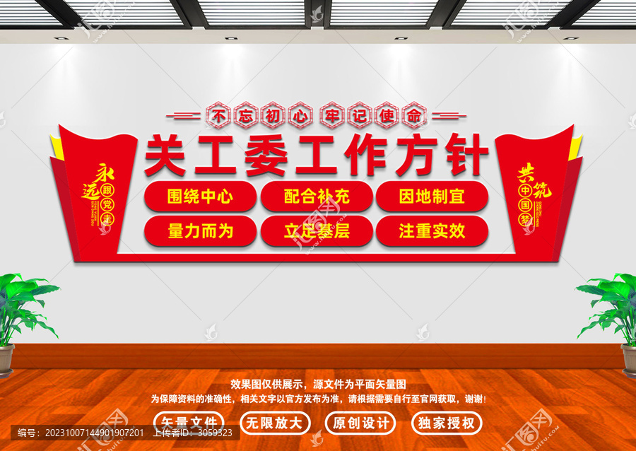 關工委工作方針