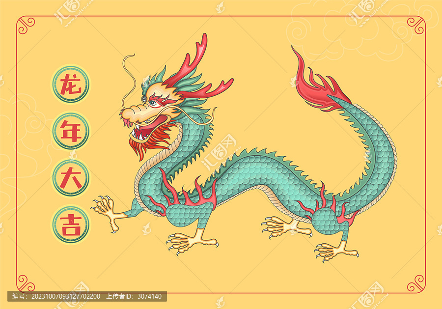 龍