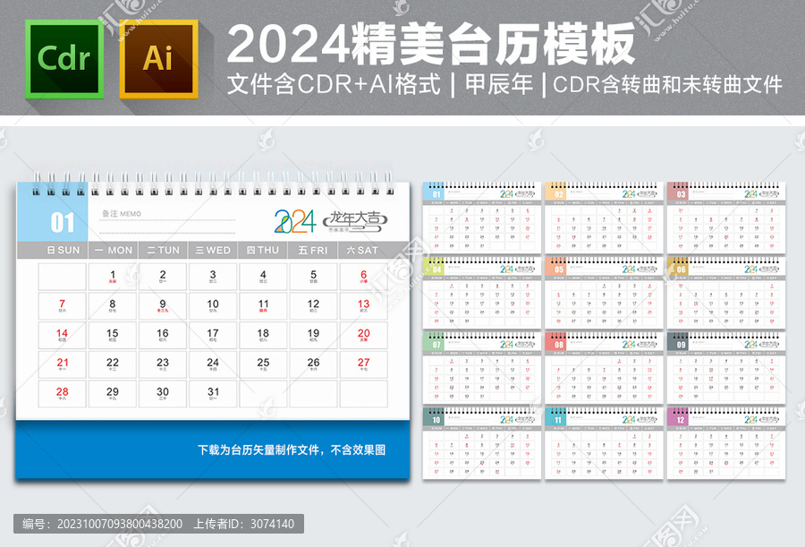 2024年臺歷
