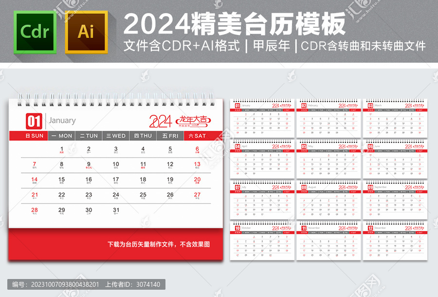 2024臺(tái)歷