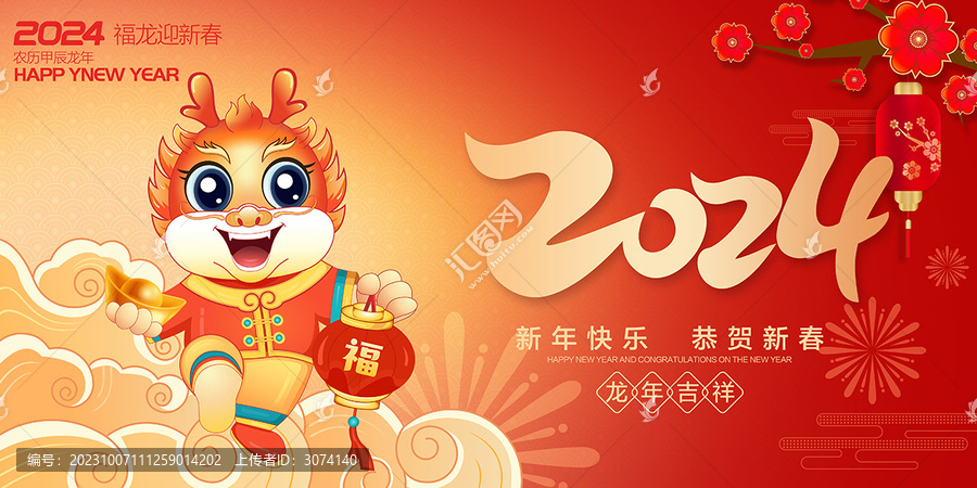 2024龍年海報