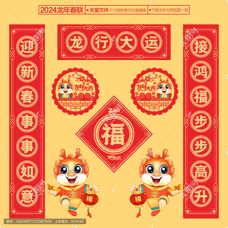龍年春聯(lián)