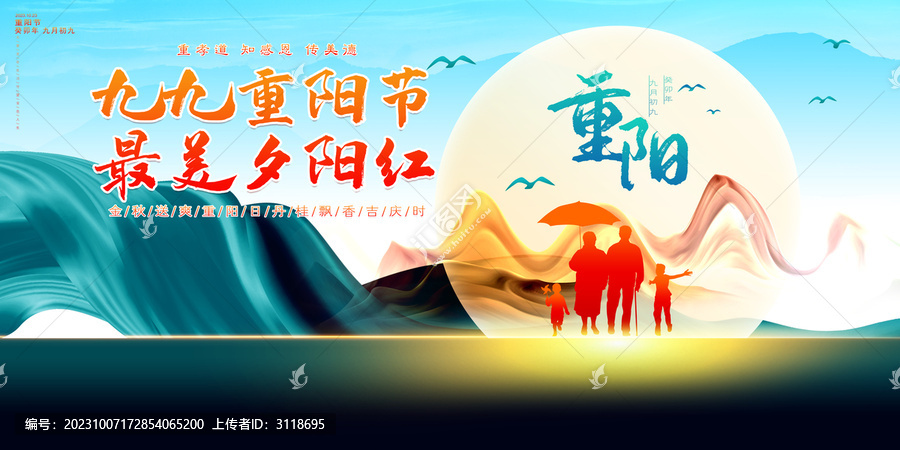 重陽(yáng)節(jié)海報(bào)