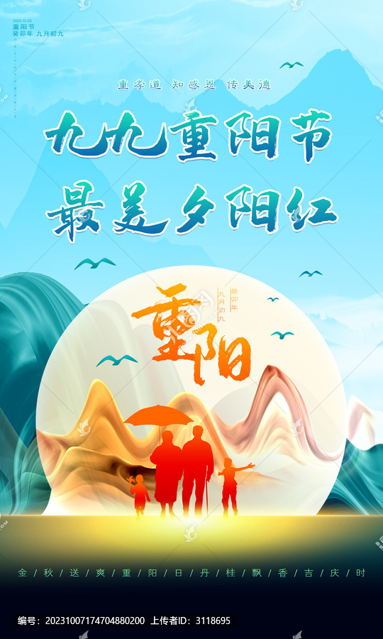 重陽節(jié)