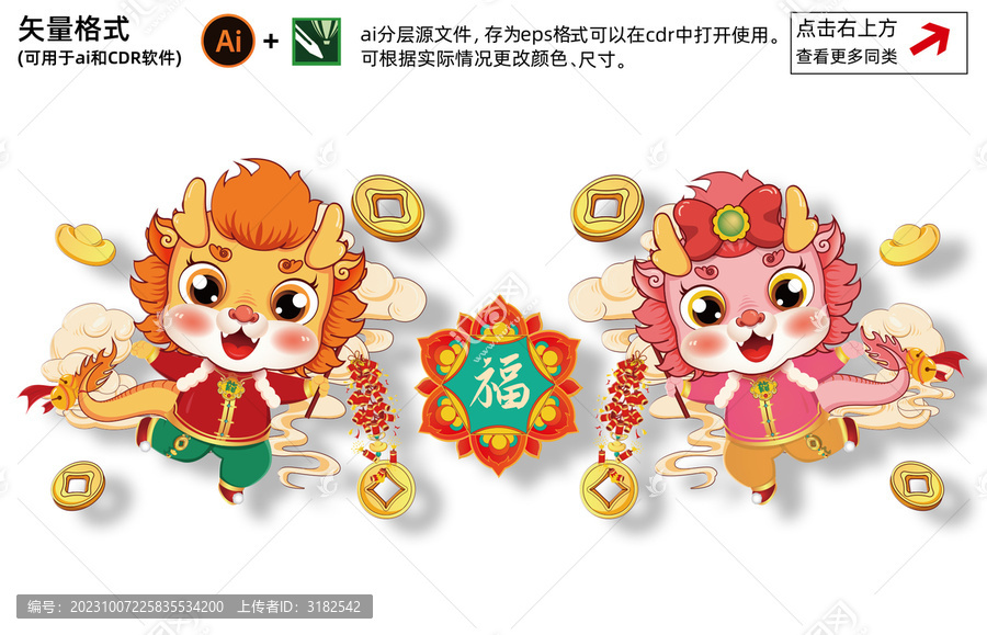 龍年卡通插畫