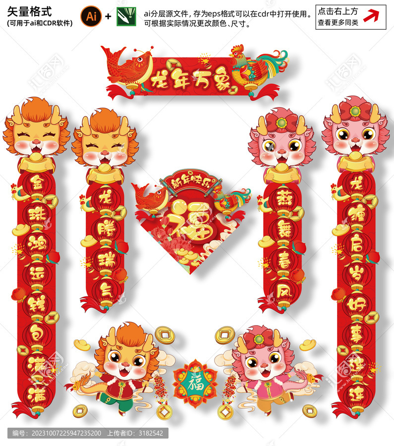 龍年對聯(lián)