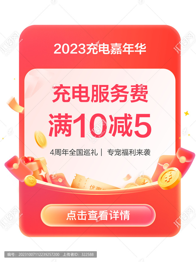 APP紅包