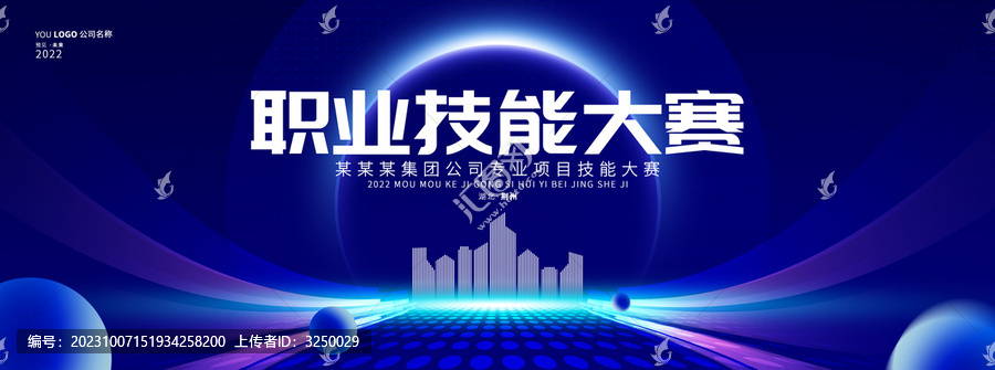 技能大比武
