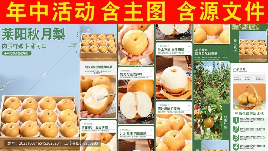 秋月梨詳情頁