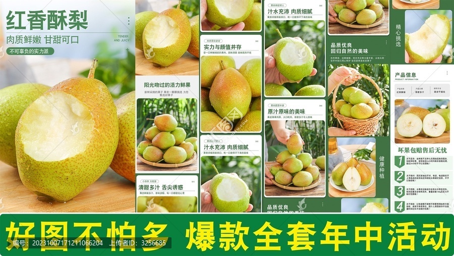 紅香酥梨詳情頁