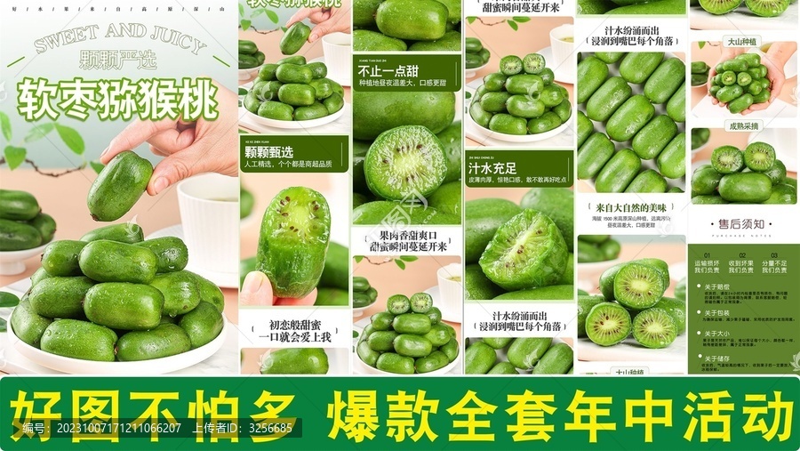 軟棗獼猴桃詳情頁