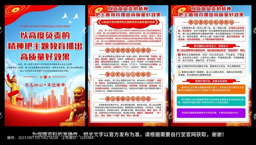 主題教育