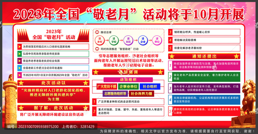 全國(guó)敬老月
