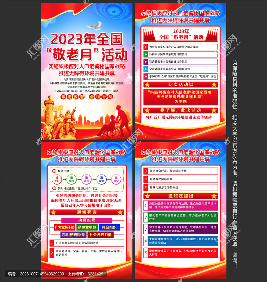 全國敬老月