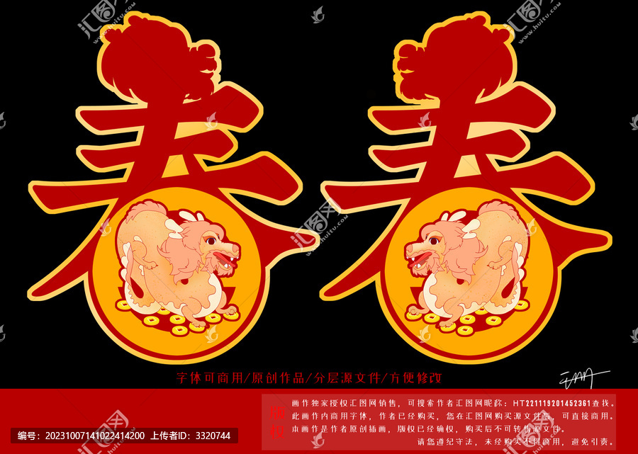 龍頭春字春節(jié)