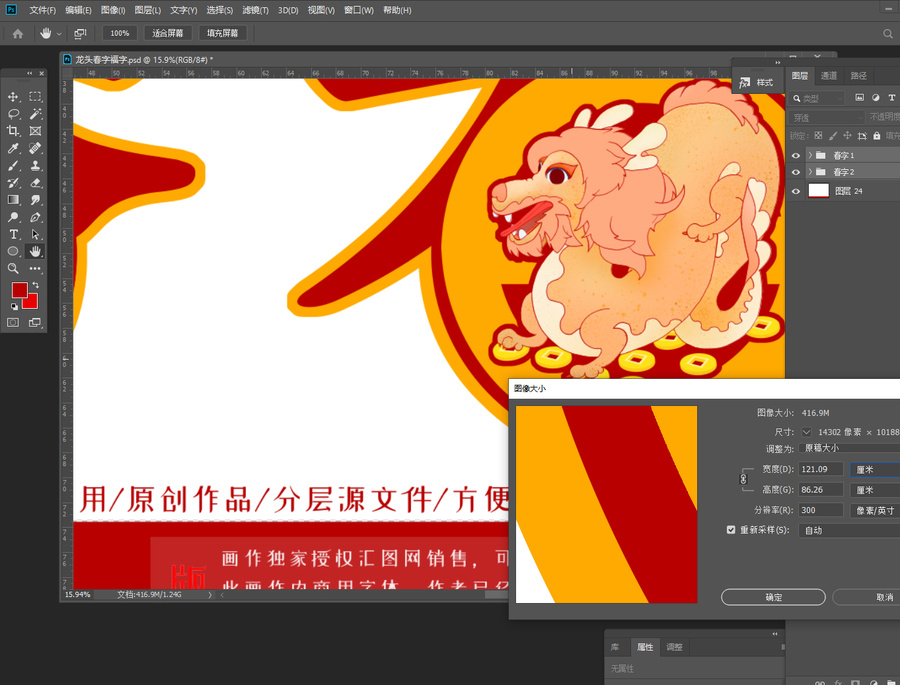 龍頭春字春節(jié)
