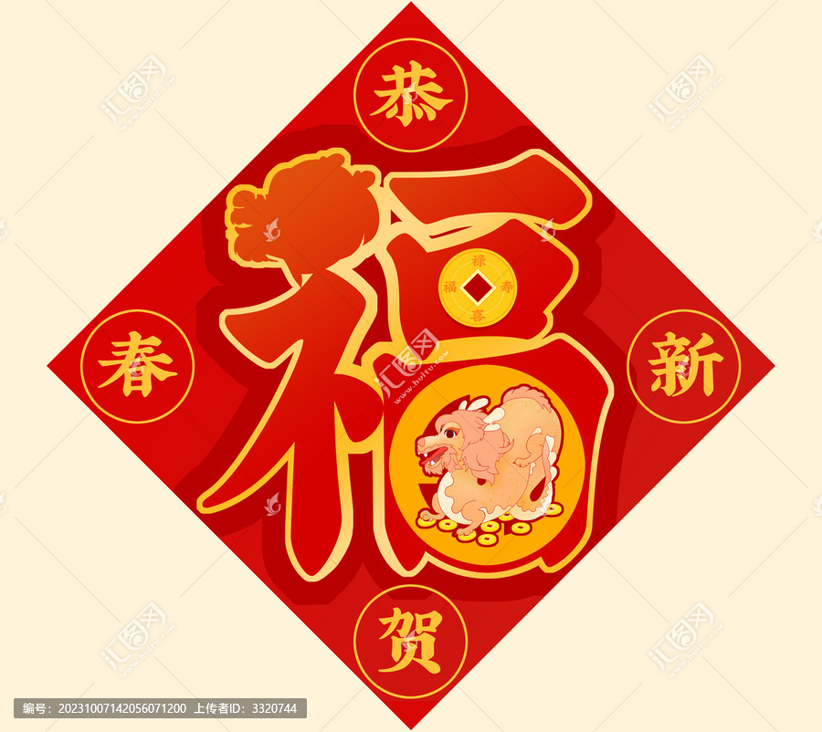 龍頭福字插畫