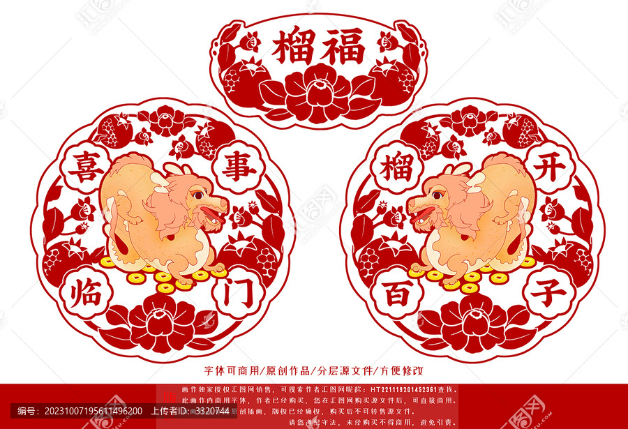 龍年窗花