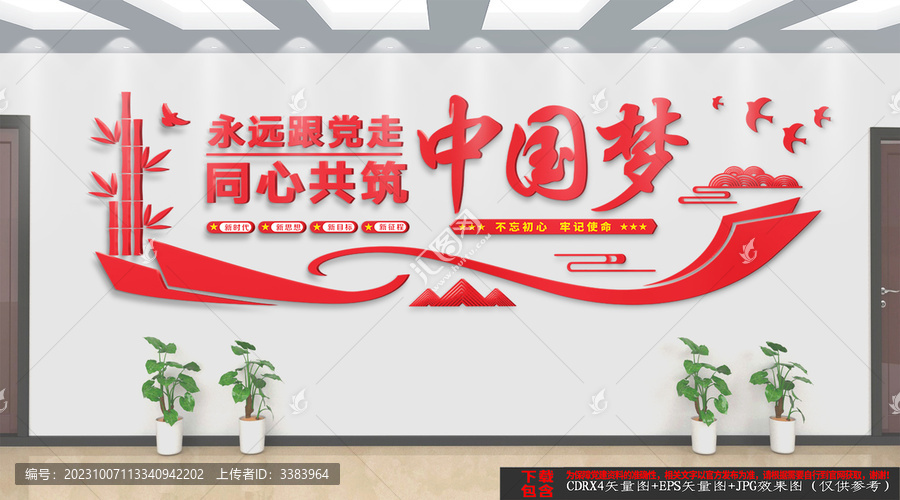 永遠跟黨走黨建文化墻