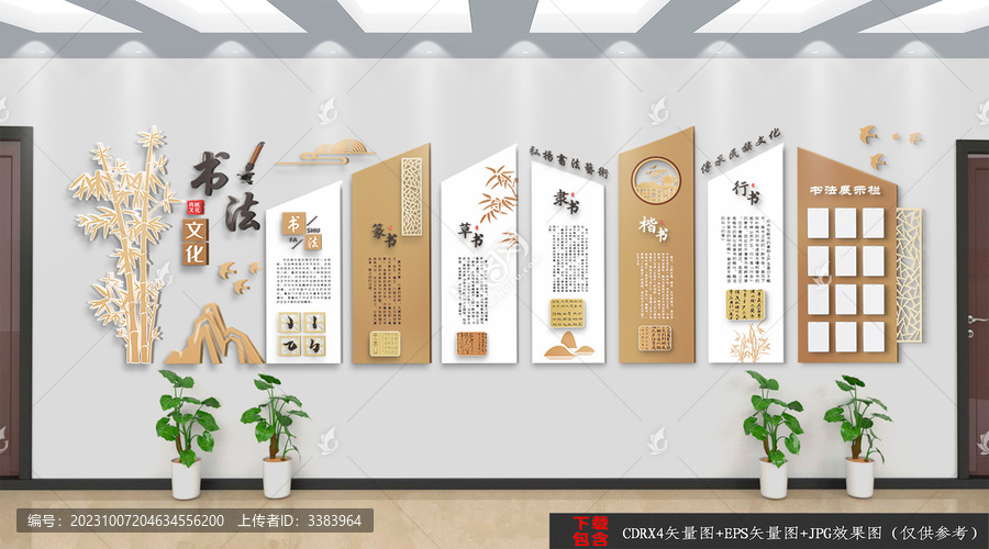 中式書法文化墻