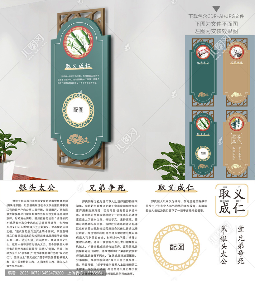 中式文化展板