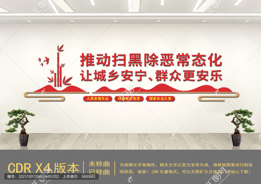 掃黑除惡黨建標(biāo)語(yǔ)文化墻