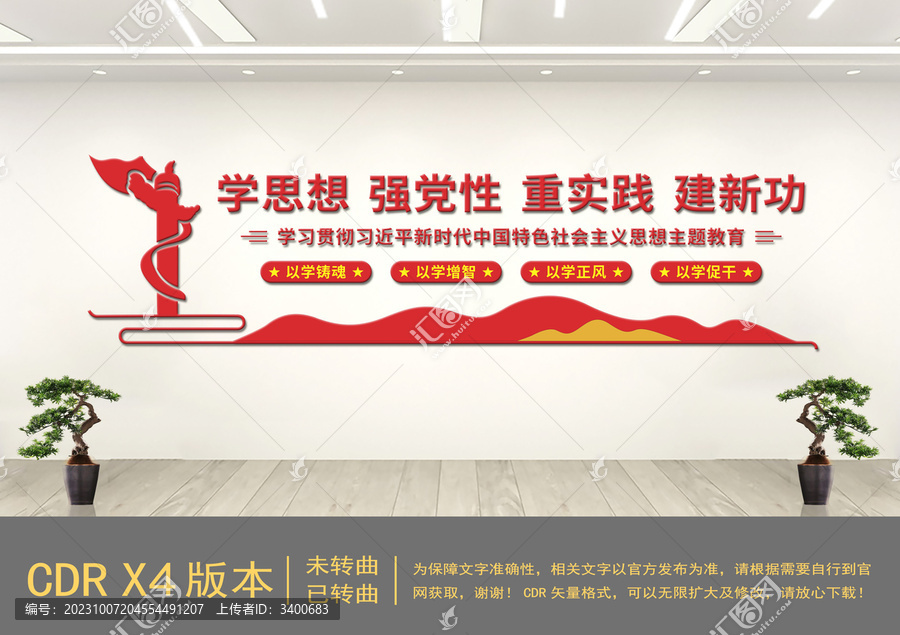 黨建標(biāo)語文化墻