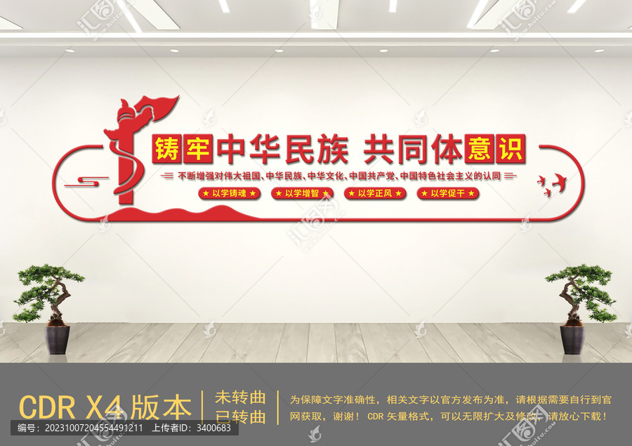 鑄牢中華民族黨建文化墻