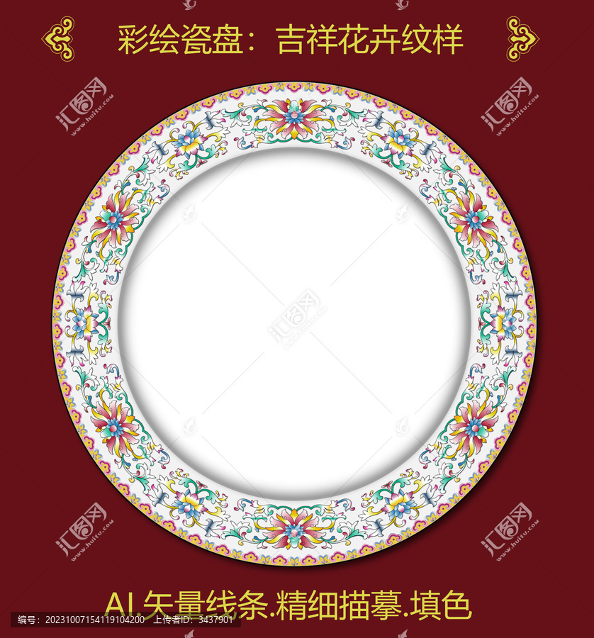 彩繪磁盤(pán)吉祥花卉紋樣