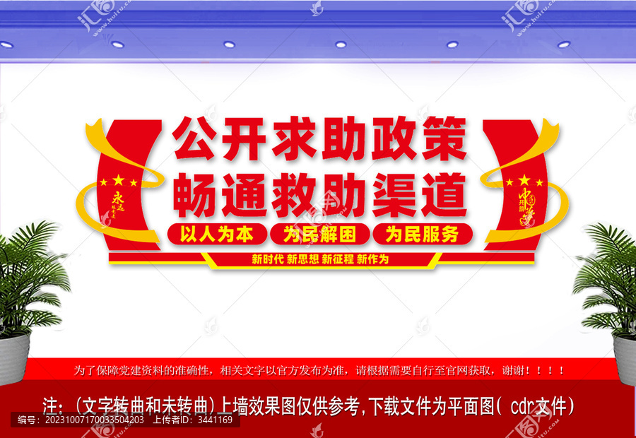 救助管理站文化墻