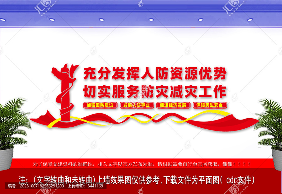 防災減災文化墻