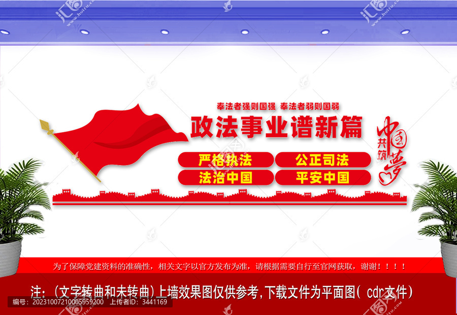 法治宣傳