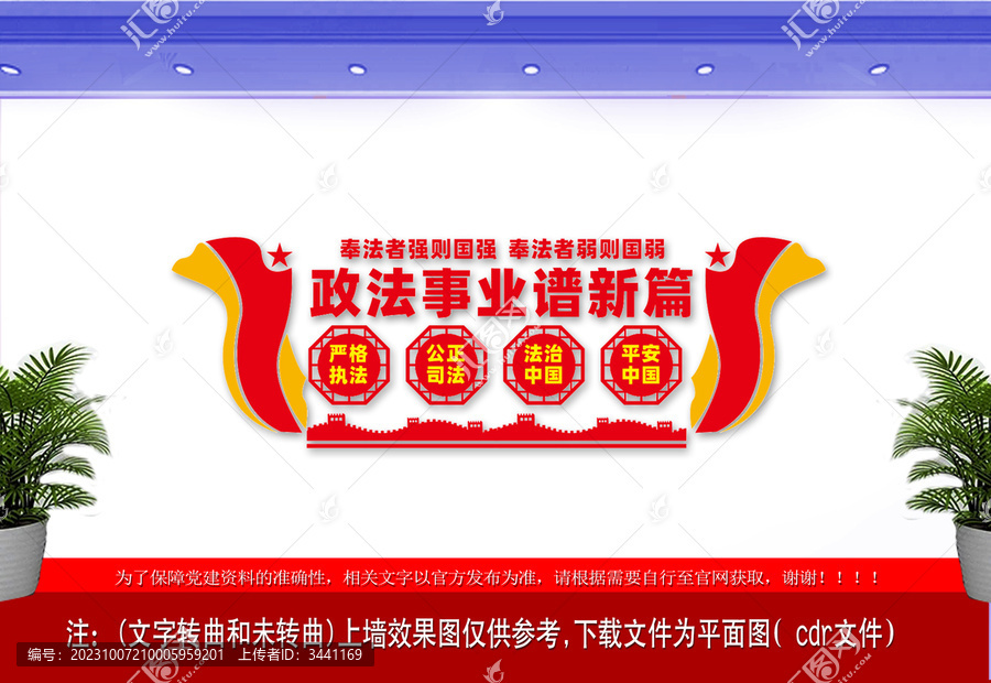 法治文化墻