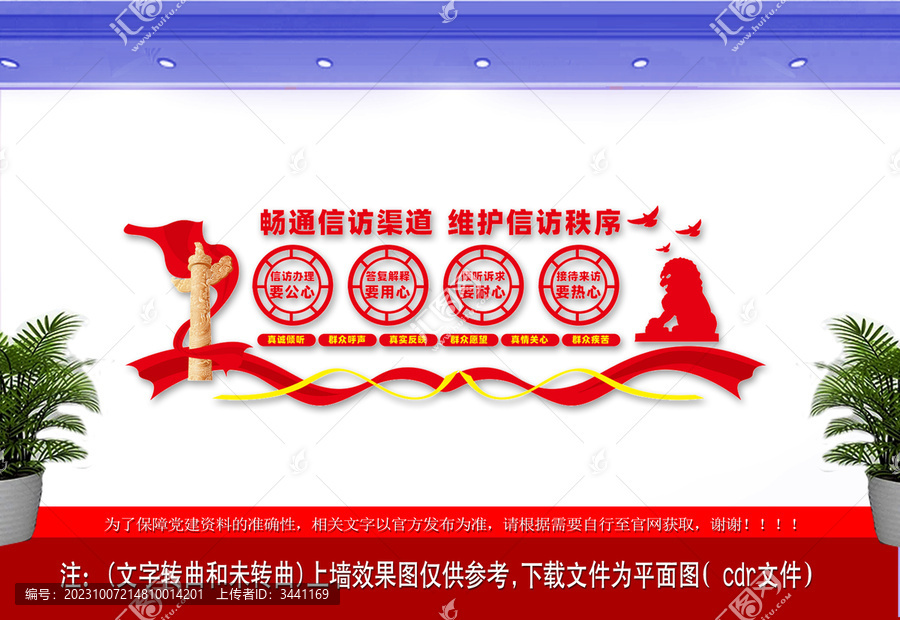 信訪局調(diào)解室