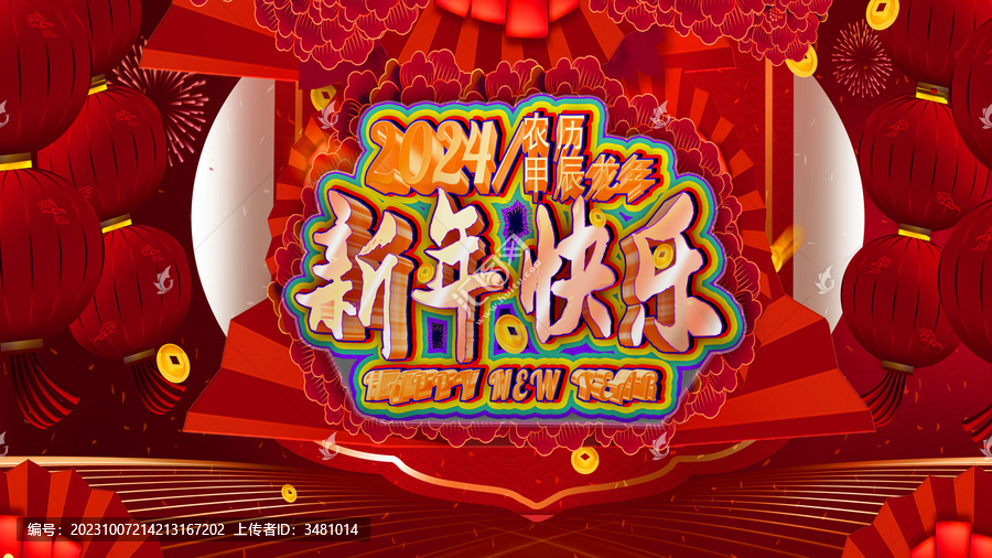 2024春節(jié)海報(bào)