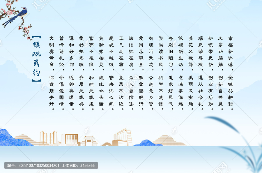 村規(guī)民約鎮(zhèn)規(guī)民約