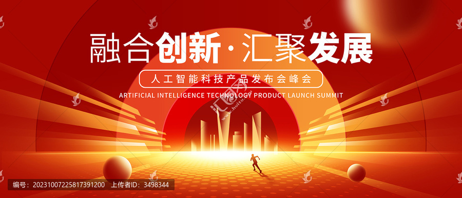 紅色會議背景