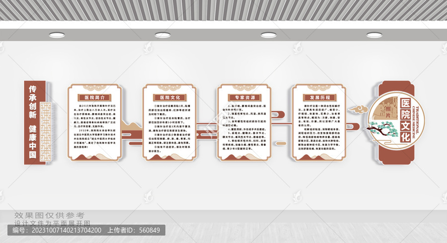 中醫(yī)文化展示展廳墻