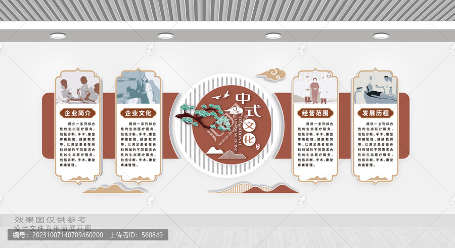 中國(guó)風(fēng)古典企業(yè)文化墻
