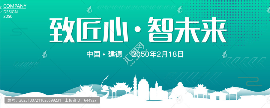 建德智能大會(huì)