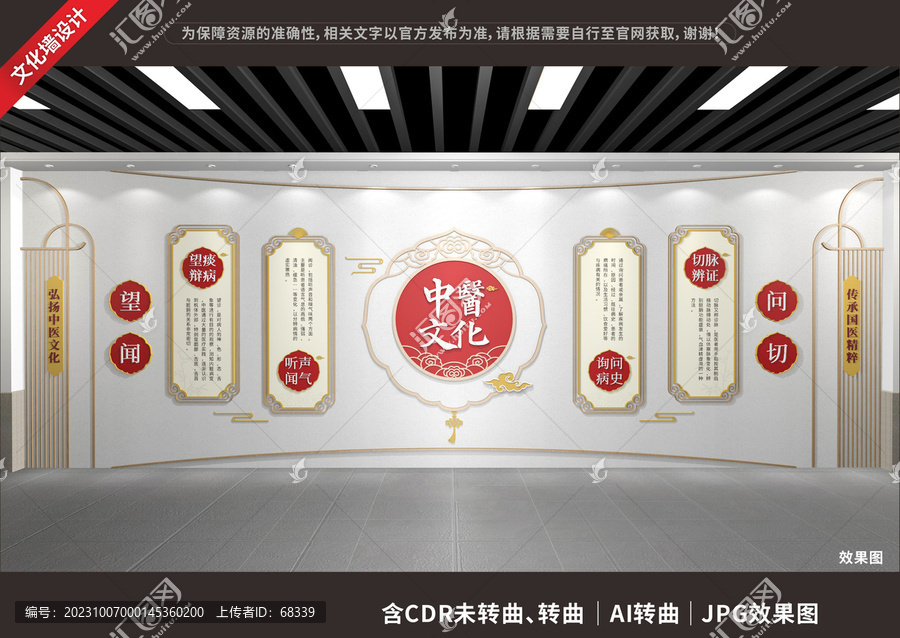 中醫(yī)文化展示展廳墻