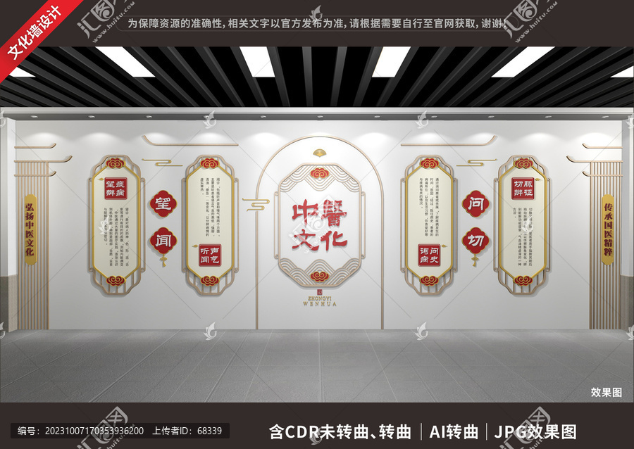 中醫(yī)文化展示展廳墻