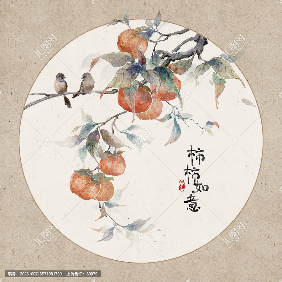 水墨柿子