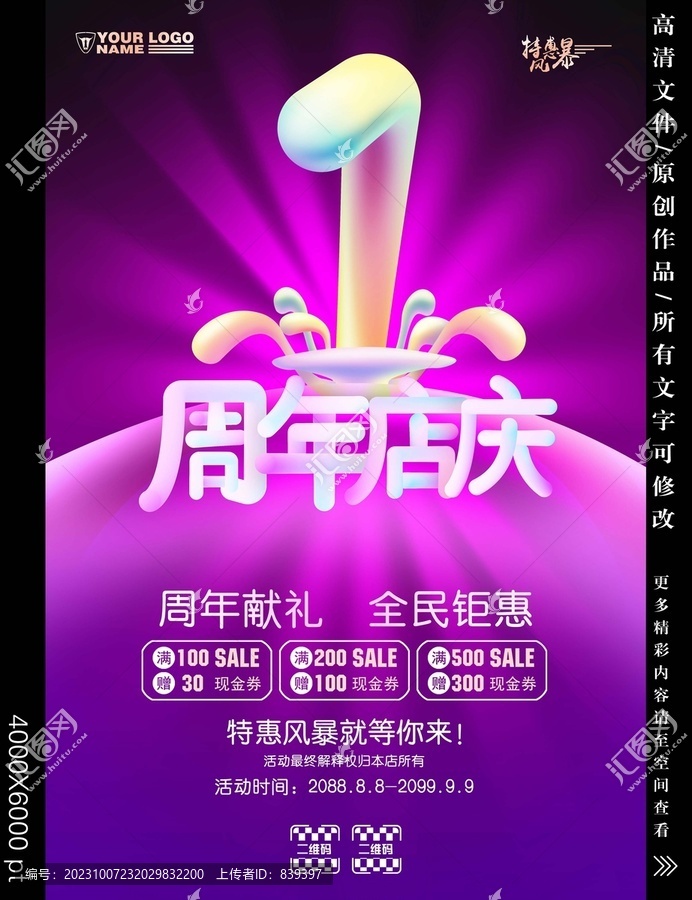 1周年店慶