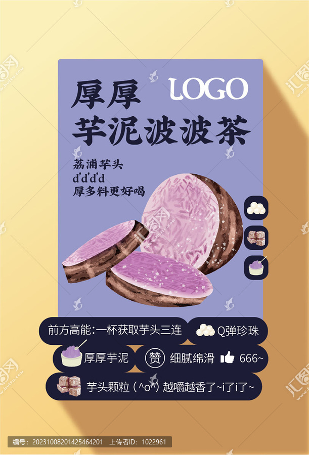 厚厚芋泥標貼