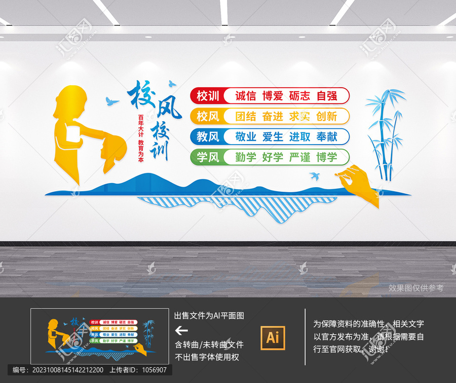 校風校訓