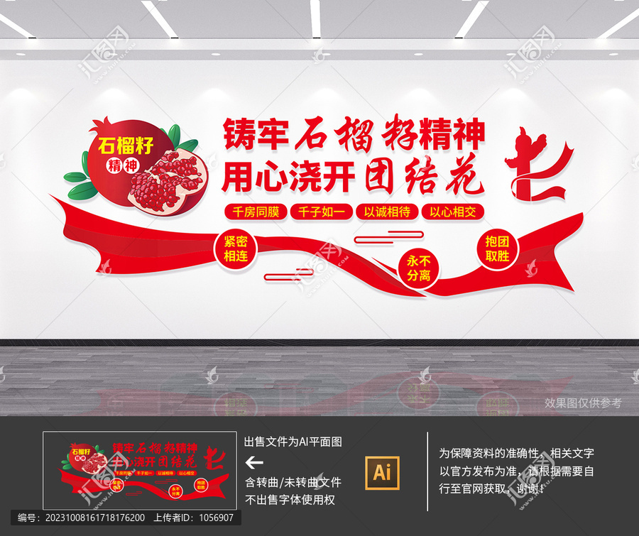 石榴籽精神