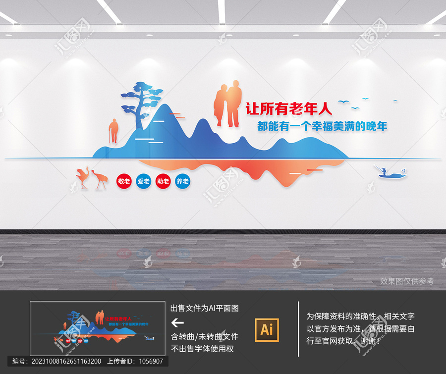 敬老院文化墻