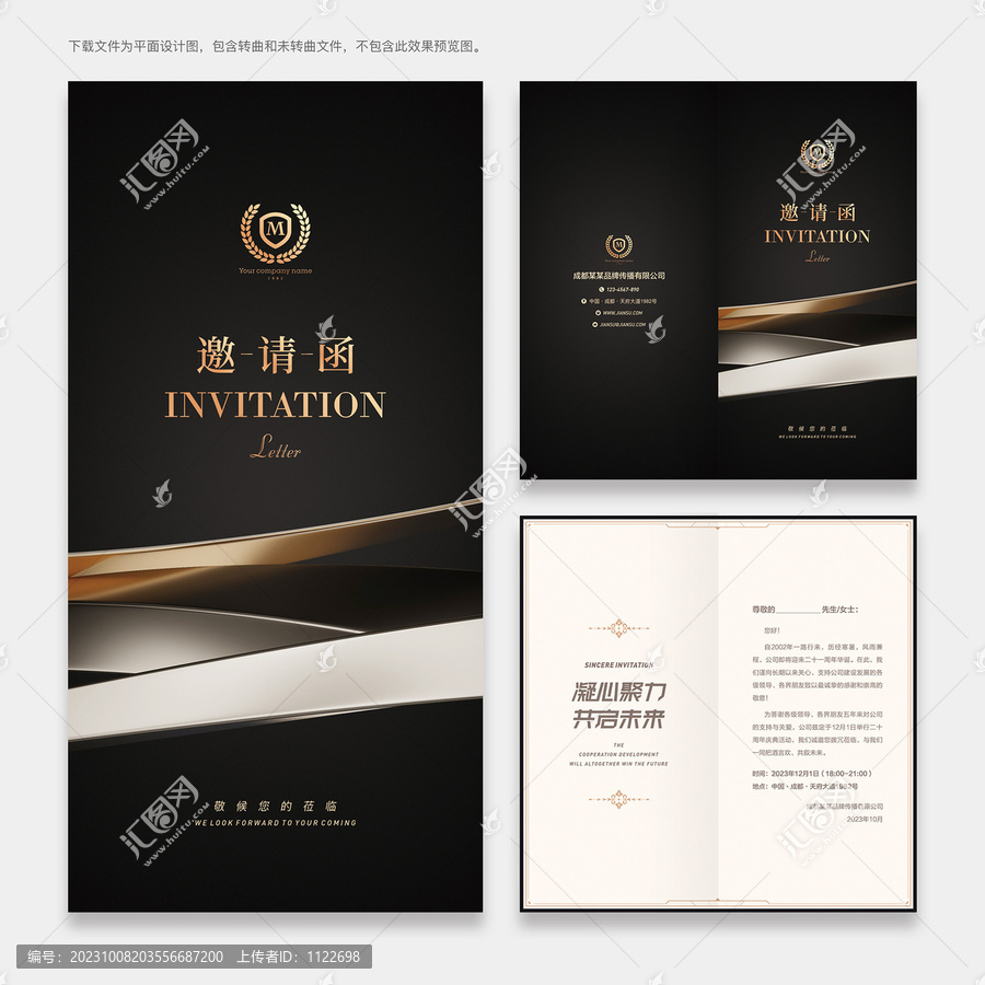 邀請(qǐng)函