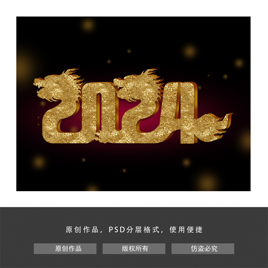 2024龍年立體金字